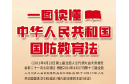 《中华人民共和国国防教育法》（附全文）